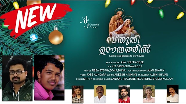 Sthuthi Unnathathil Lyrics | Malayalam Christian Song | New Christmas Song 2020