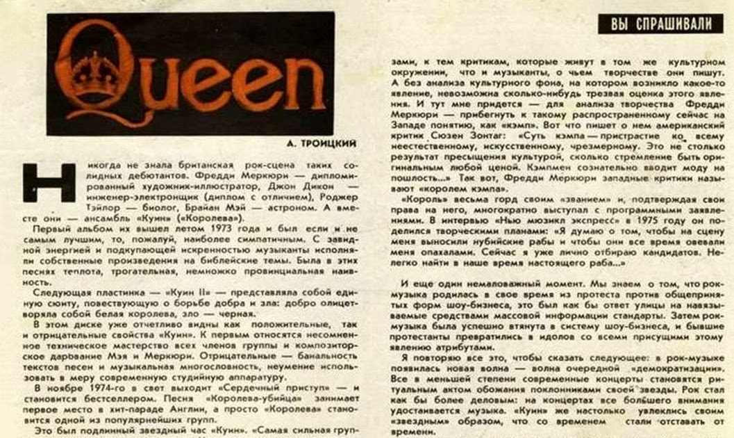 Песни квин перевод текста. Песни квин перевод текста