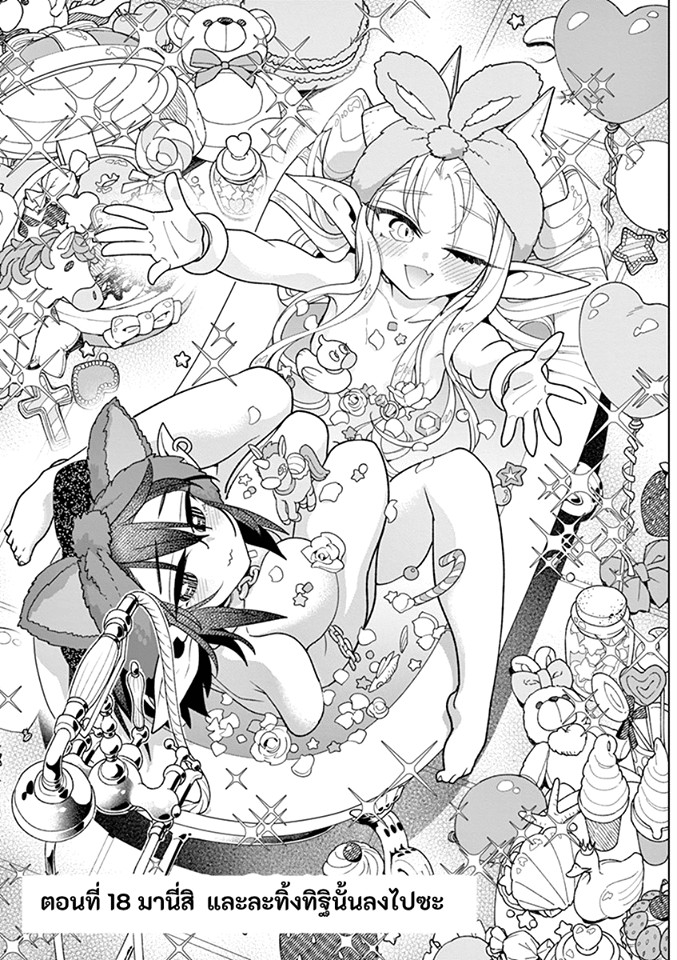 Nukenai Seiken-chan - หน้า 1