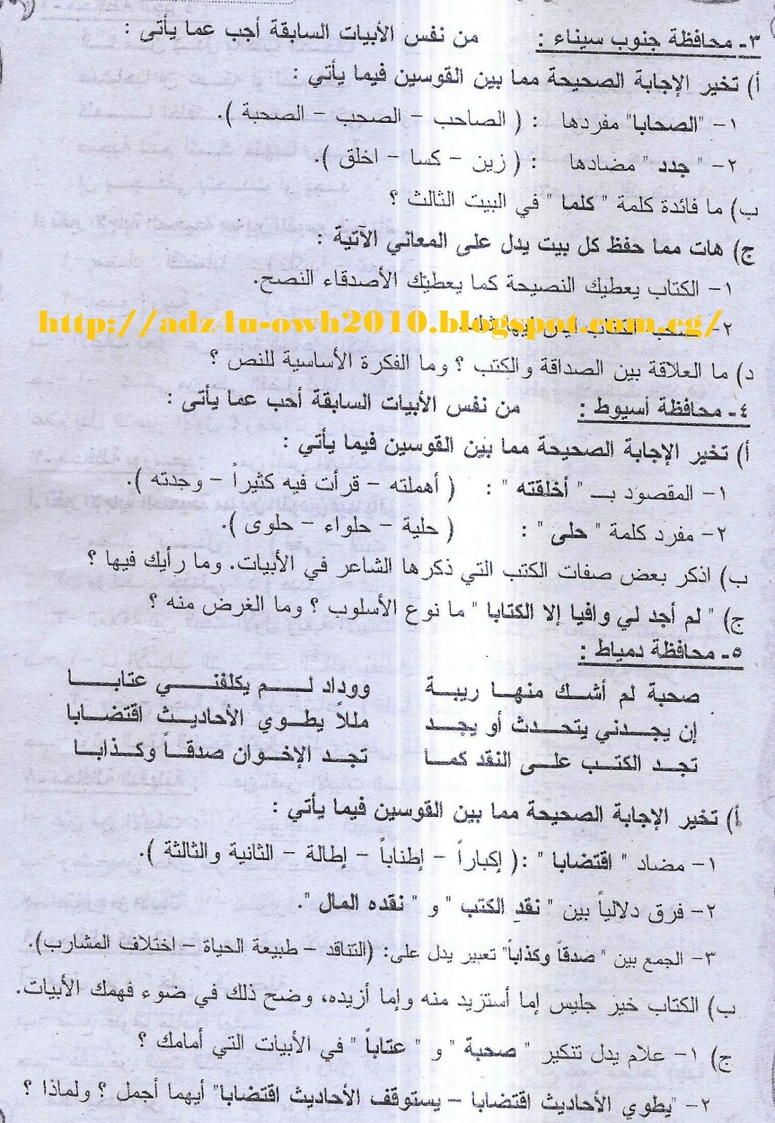 اقوى ثلاث مراجعات لغة عربية نشرها ملحق الجمهورية لامتحان نصف العام للشهادة الاعدادية 30
