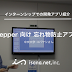 【インターンシップでの開発アプリ紹介】忘れ物防止アプリ