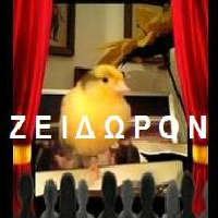 ΖΕΙΔΩΡΟΝ