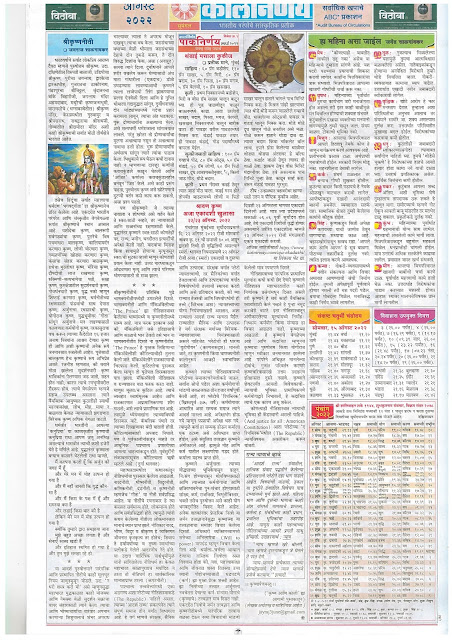 Kalnirnay Marathi Panchang Calendar August 2022 Kalnirnay Marathi Panchang Calendar August 2022