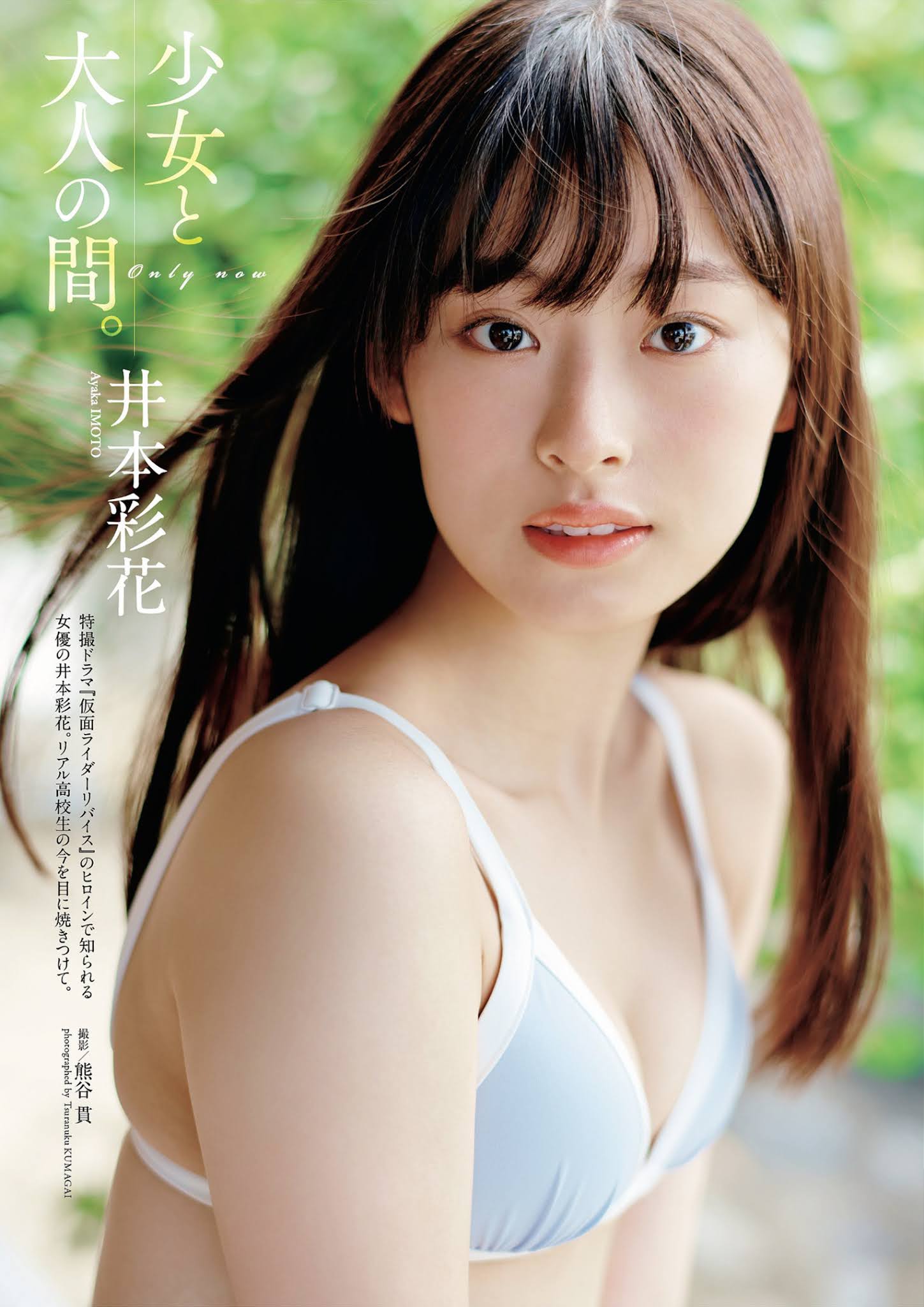 Ayaka Imoto 井本彩花, Weekly Playboy 2021 No.46 (週刊プレイボーイ 2021年46号)