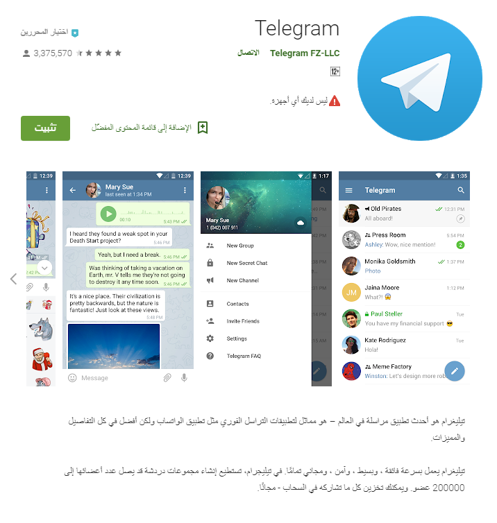 تطبيق Telegram