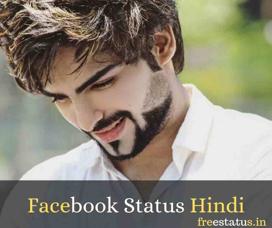 Facebook Status Hindi » Latest Collection Of Facebook Status 2019