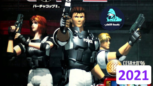 تحميل لعبة Virtua Cop 2 تحميل لعبة Virtua Cop 2