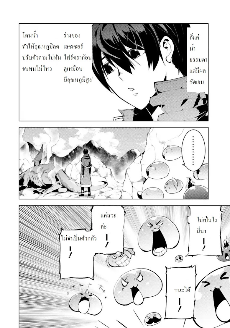 Tensei Kenja no Isekai Life - หน้า 11
