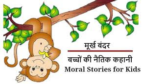 छोटे बच्चो की कहानियां कहानी अच्छी अच्छी छोटे बच्चो की कहानियां कहानी अच्छी अच्छी