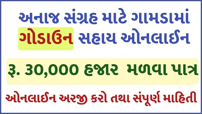 Khedut godown sahay yojana apply online official paripatra || ikhedut.gujarat.gov.in ikhedut portal gujarat : - Digital Gujarat