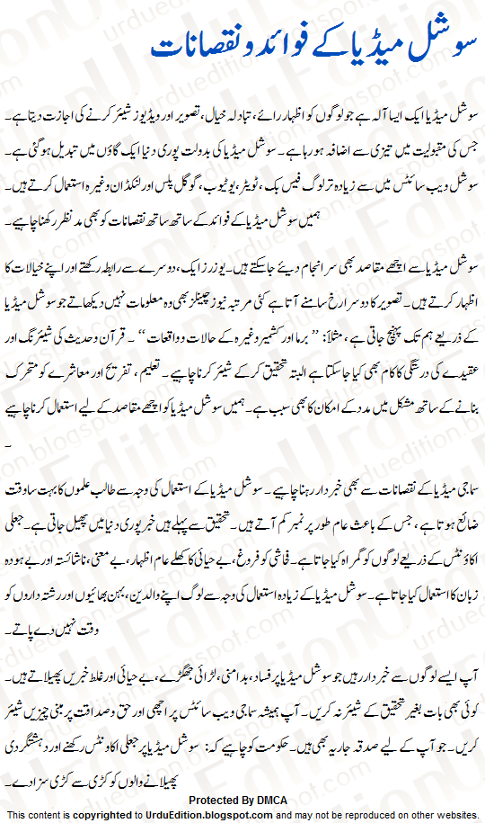 Role Of Media Essay In Urdu 1