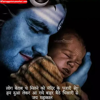 mahadev shayari image