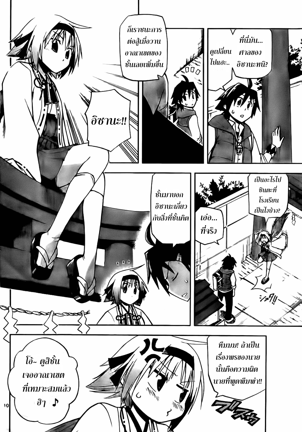 อ่านการ์ตูน Gan?Kon 2 ภาพที่ 10