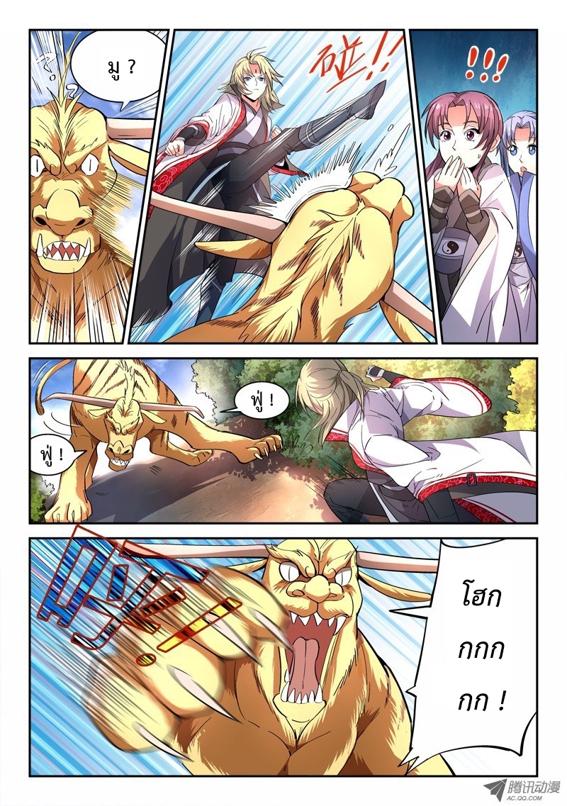 อ่านการ์ตูน Spirit Blade Mountain 47 ภาพที่ 2