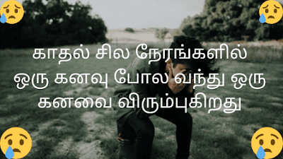 Sad Quotes Tamil