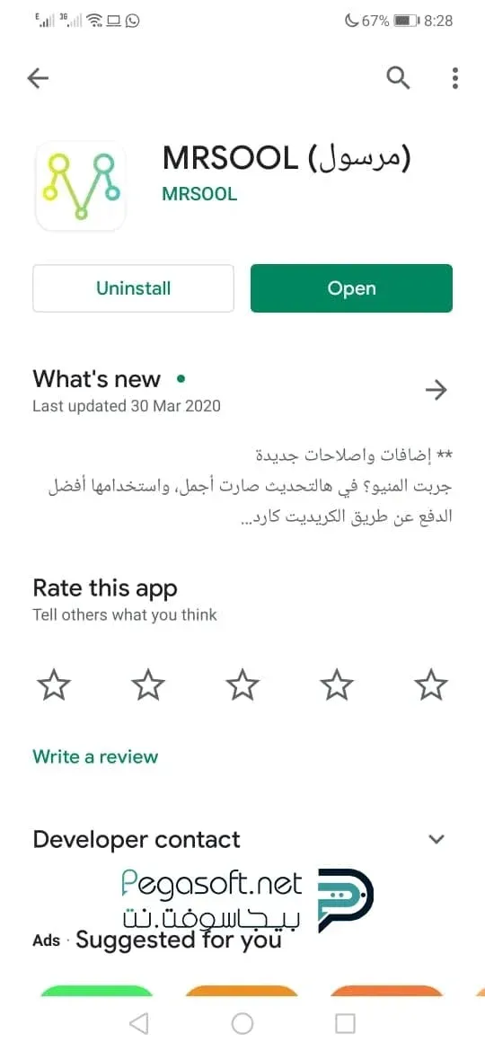 تحميل تطبيق مرسول 2020 Mrsool لتوصيل الطلبات والأغراض مجانا بيجا سوفت