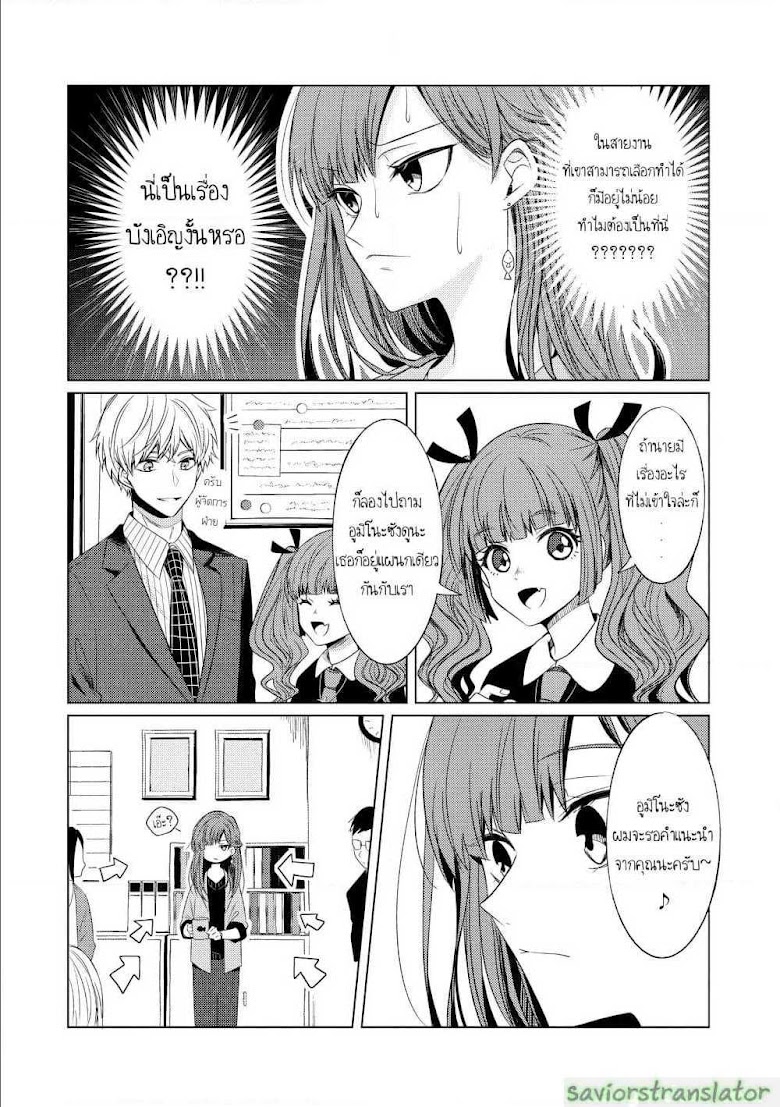 Kondo wa Korosaretakunai Azarashi-san - หน้า 10