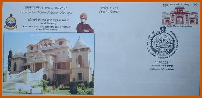 MB's Stamps of India: Ramakrishna Mission Ashram, Narainpur
