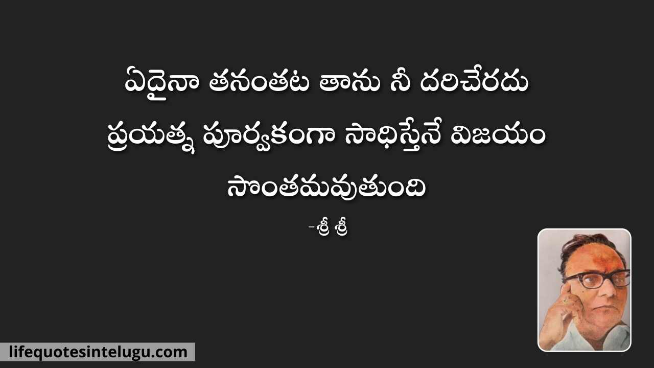 Sri-Sri-Quotes-In-Telugu