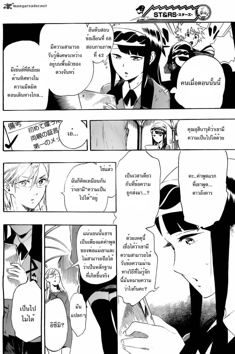 อ่านการ์ตูน ST&RS Step 14 – ST&RS ภาพที่ 12