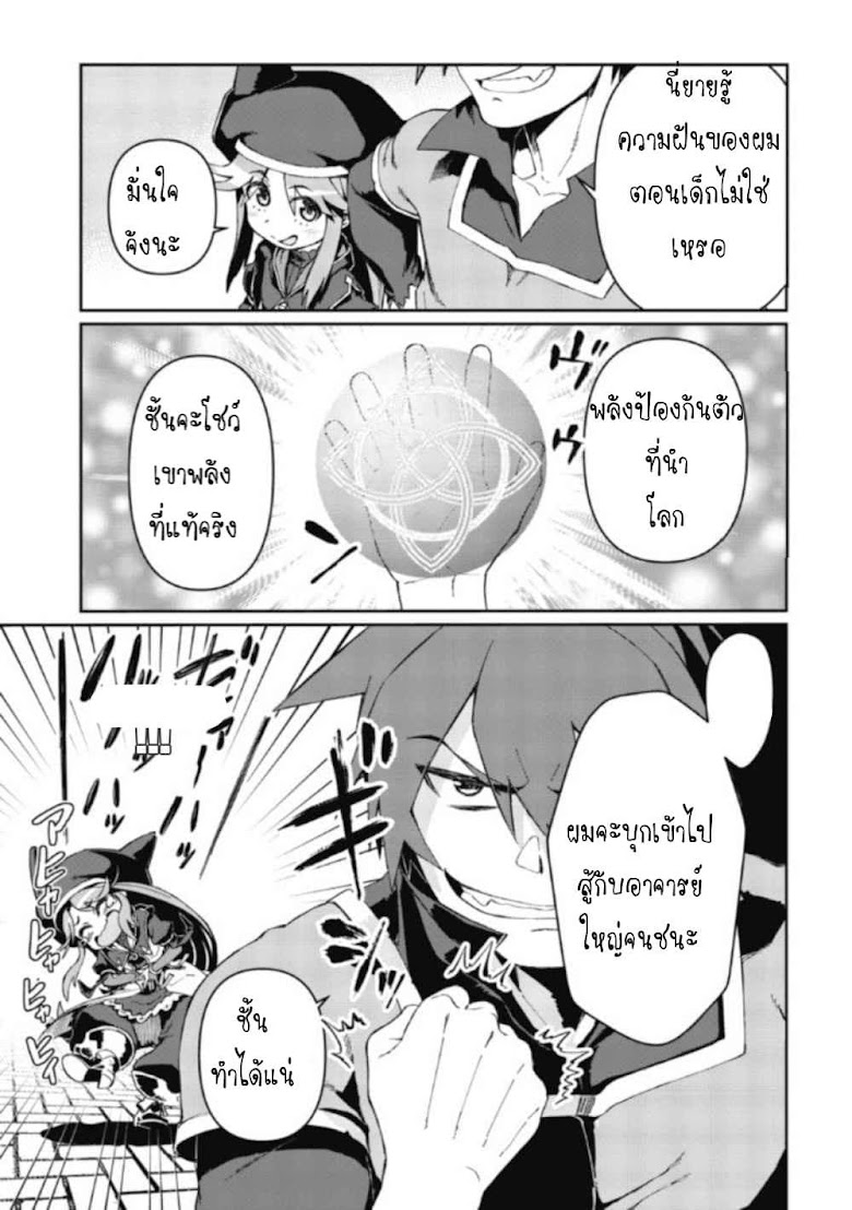 Daikenja no Manadeshi ～Bougyo Mahou no Susume～@COMIC - หน้า 13