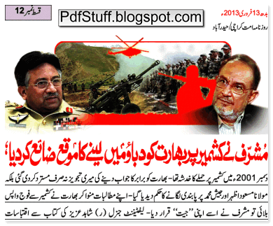 Gen Shahid Aziz Book