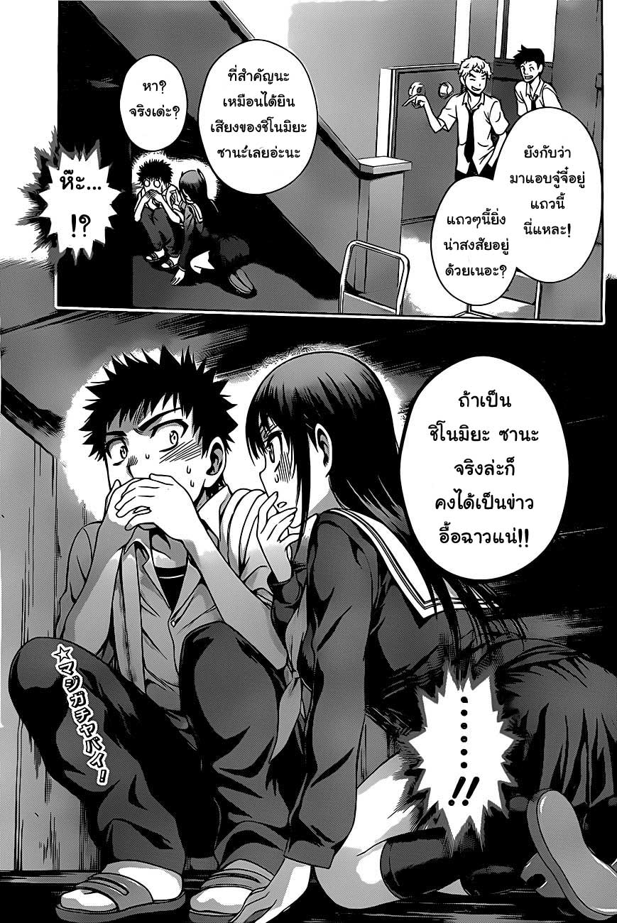 อ่านการ์ตูน Koisome Momiji 8 ภาพที่ 18