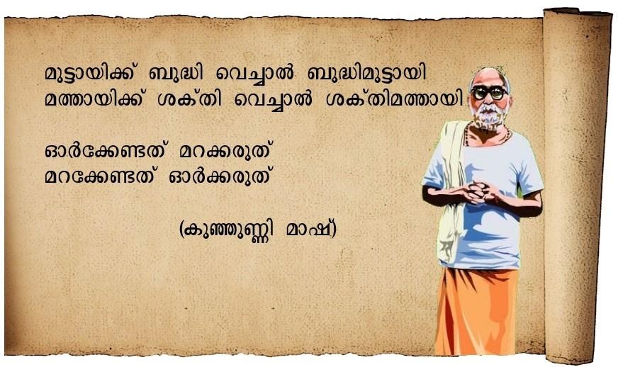 60 ചെറുകവിതകൾ _കുഞ്ഞുണ്ണി മാഷ് കിളിച്ചെപ്പ് കുട്ടികൾക്കായി ഒരു