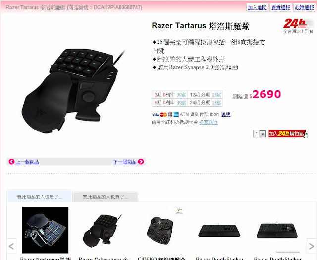 《商業攝影》燃燒攝影人的靈魂Razer Tartarus 後製修圖實戰測試