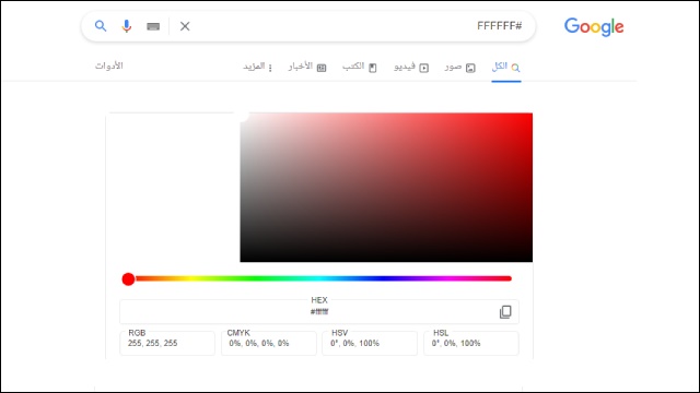 Google - Color Key