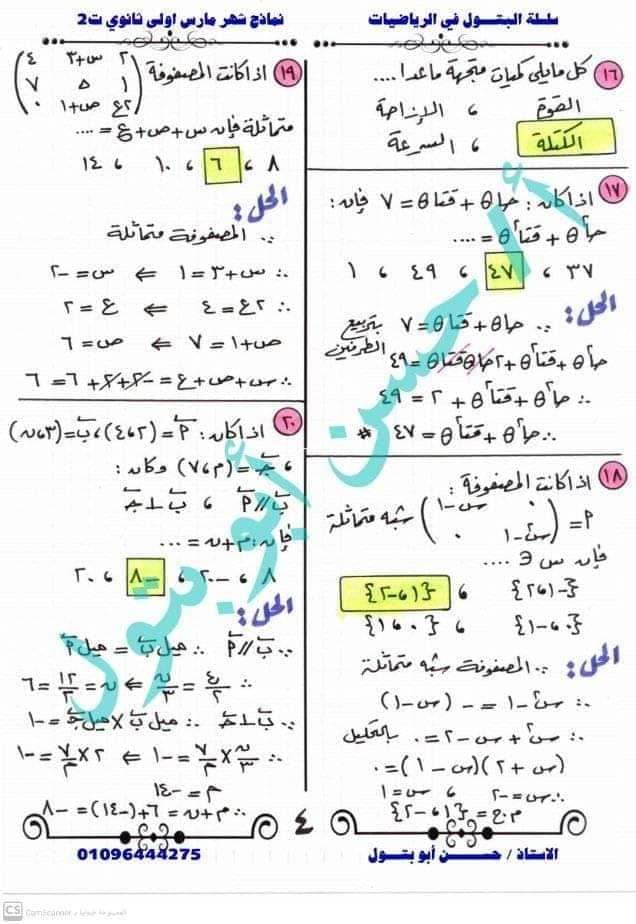 مراجعة رياضيات ترم تانى الصف الأول الثانوى 