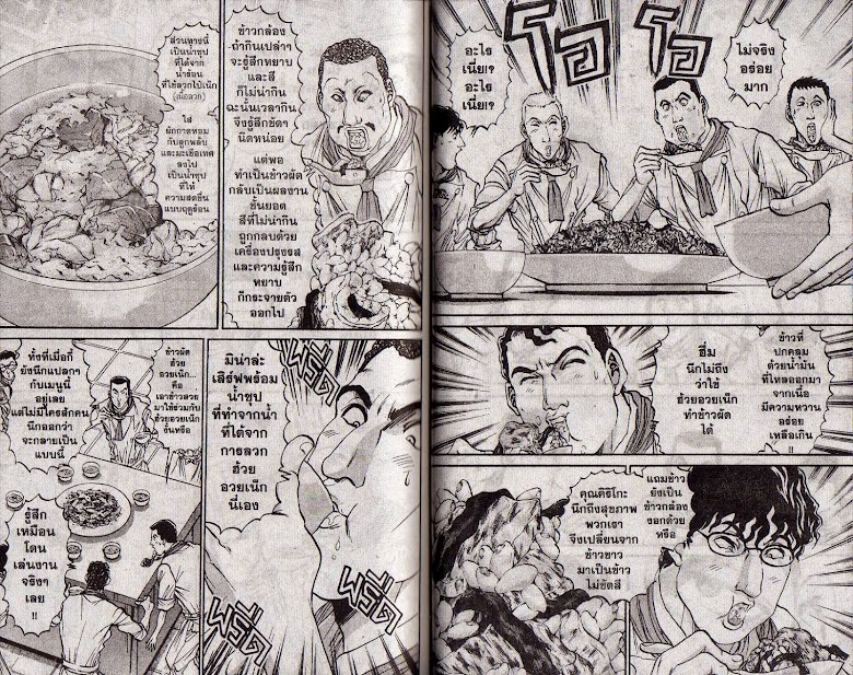 Tetsunabe no Jan! R - หน้า 58