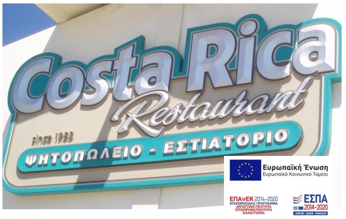 ΕΣΤΙΑΤΟΡΙΟ "COSTA RICA" Πορτοχέλι