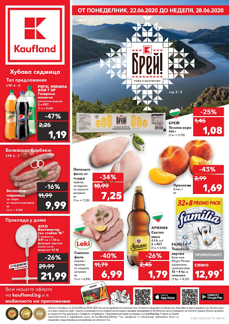 кауфланд Брошура за София кауфланд Брошура за София