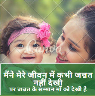 Maa Par Shayari Photo Status माँ पर शायरी