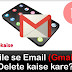 Mobile se Email (Gmail) ID kaise Delete kare?