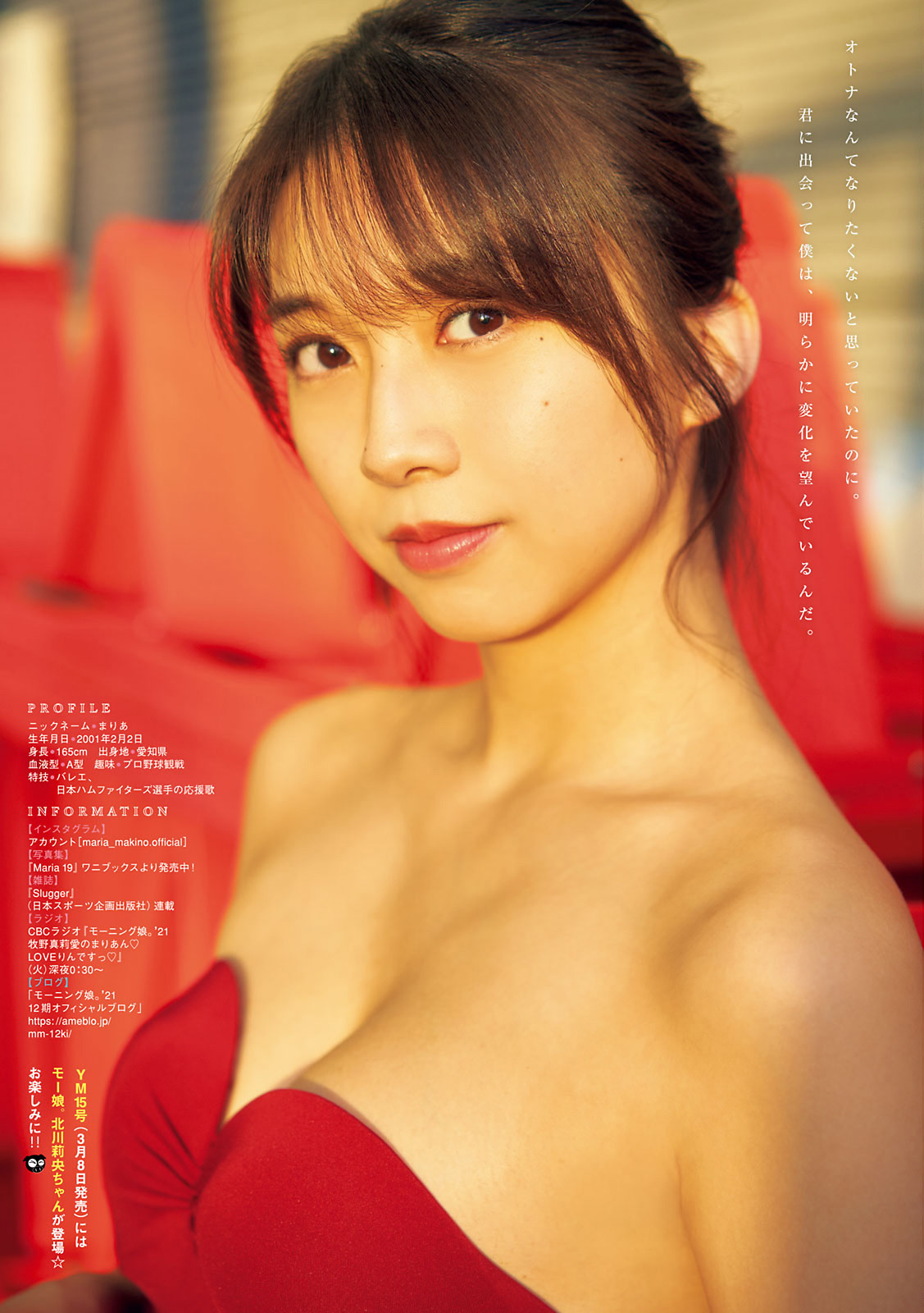 Maria Makino 牧野真莉愛, Young Magazine 2021 No.14 (ヤングマガジン 2021年14号)