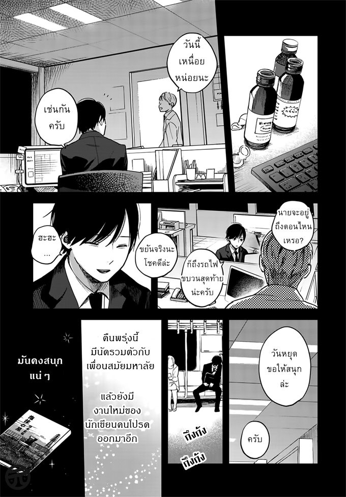 Yasashii Hikari - หน้า 5