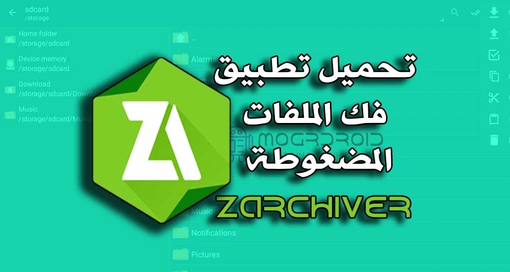 تنزيل zarchiver تحميل برنامج فك الضغط ZArchiver للاندرويد