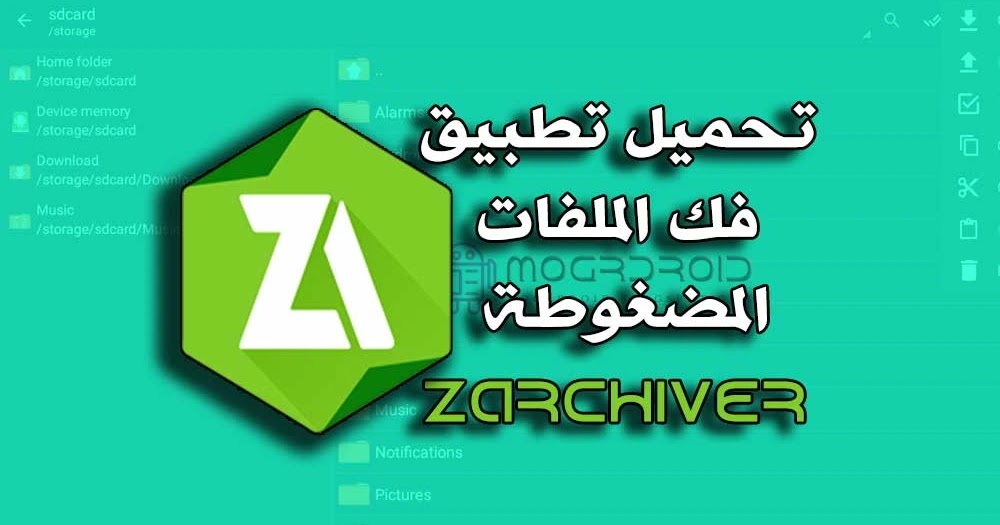 كيف تفتح الملفات 7z ؟ zarchiver تحميل برنامج فك الضغط للاندرويد اخر اصدار