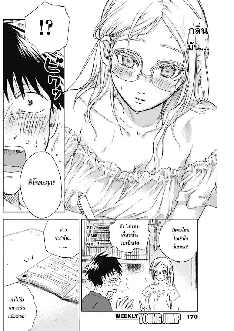 Kawaisou ni ne Genki-kun - หน้า 12