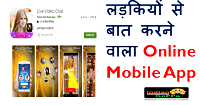 ladki-se-baat-karne-wala-apps