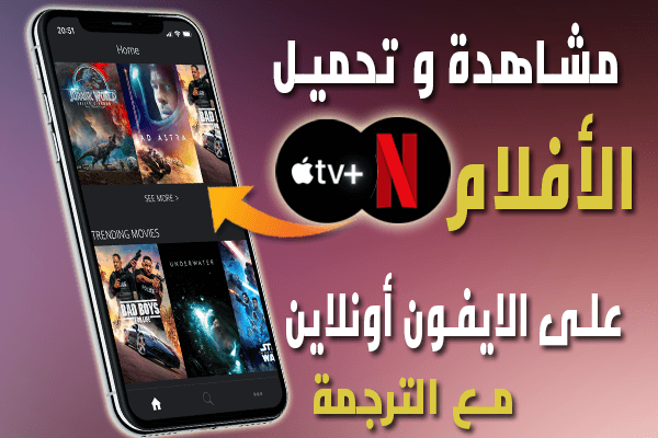 https://www.arbandr.com/2020/04/ZiniTevi-Watch-Download-movies-on-iPhone-and-iPad-online-with-Arabic-subtitles-2020.html