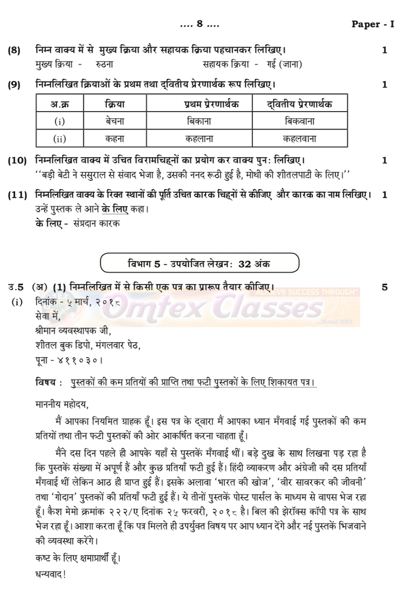 SOLUTION HINDI ENTIRE PAPER NO. 1 IMPORTANT MODEL PAPER FOR BOARD EXAM 2020. SSC 10TH MAHARASHTRA.
