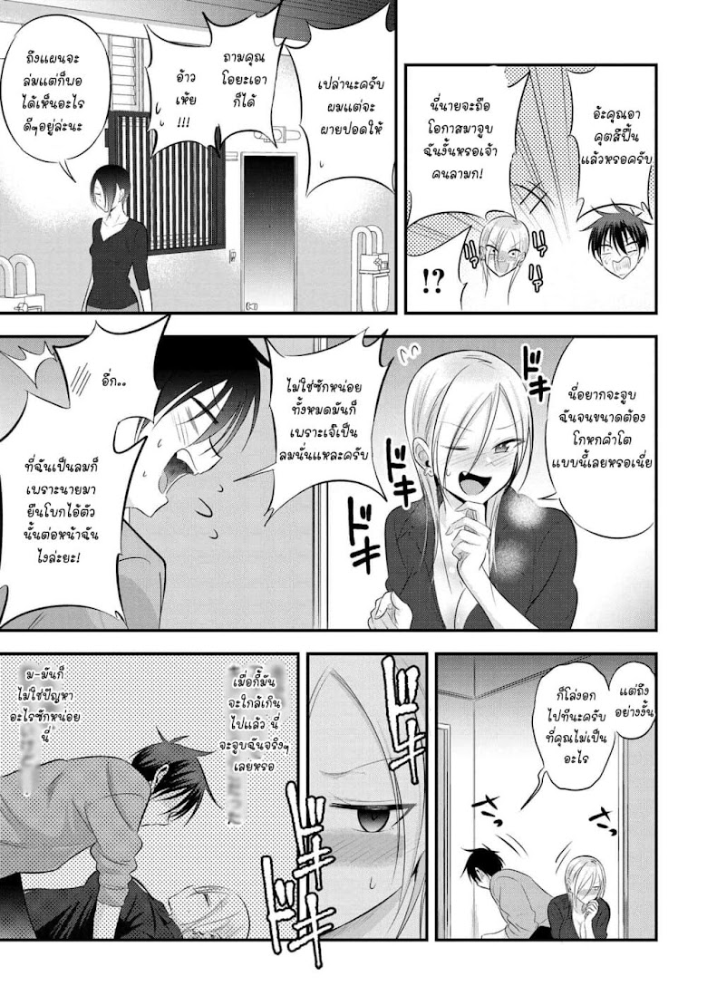 Kaette kudasai! Akutsu-san - หน้า 6