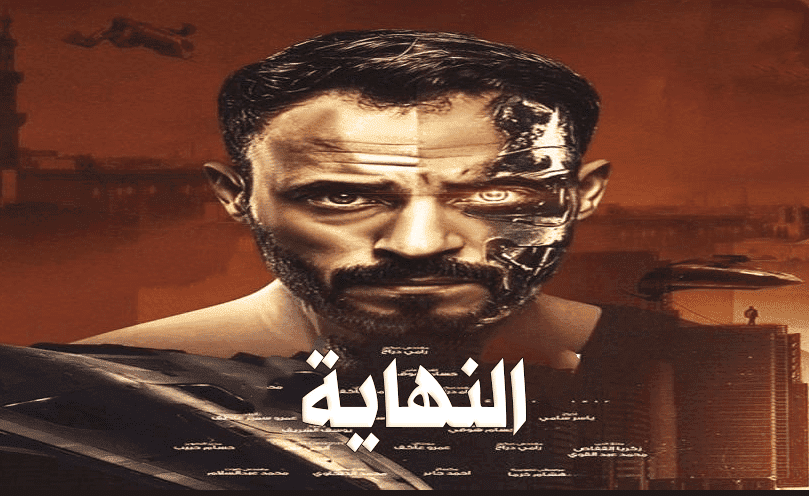 مسلسل النهاية الحلقة 24 شاهد نت