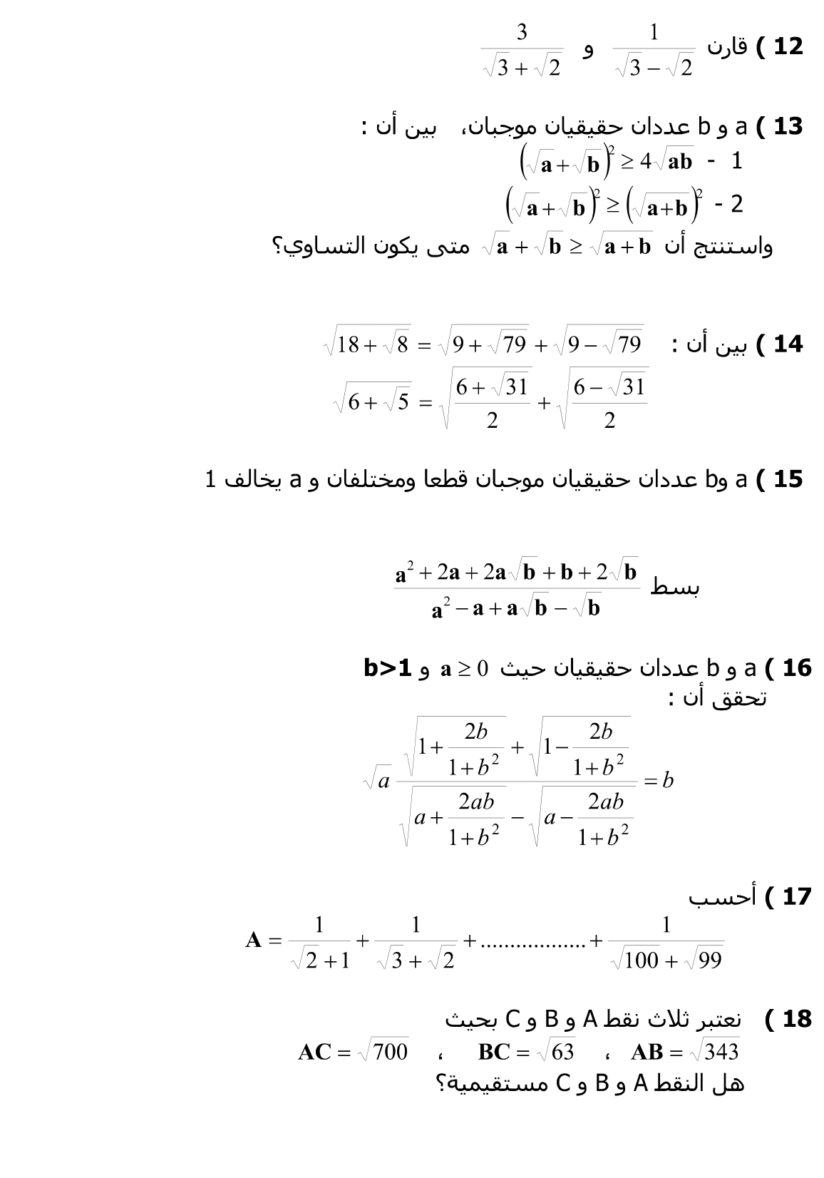 تمارين وحلول حول الجذور المربعة الثالثة إعدادي تمارين وحلول حول الجذور المربعة الثالثة إعدادي