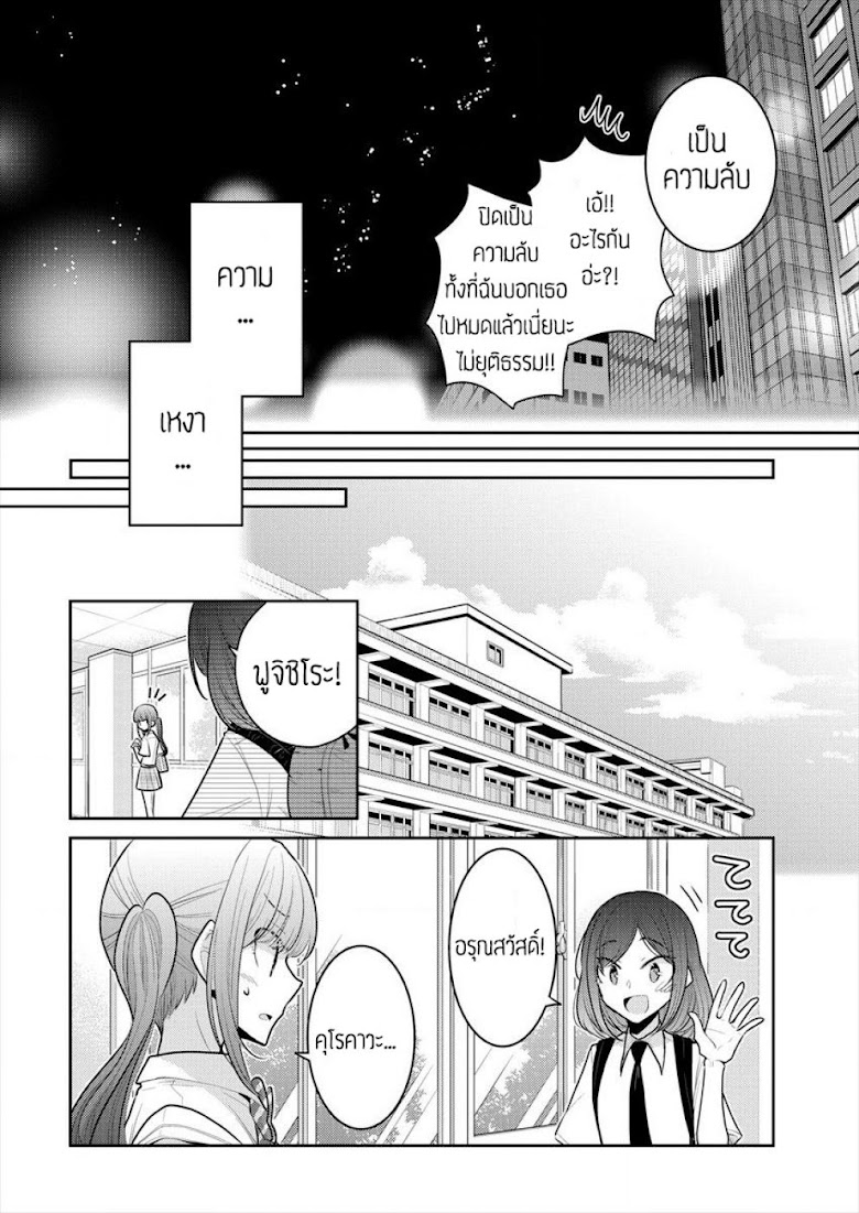 Dekisokonai no Himegimi tachi - หน้า 15