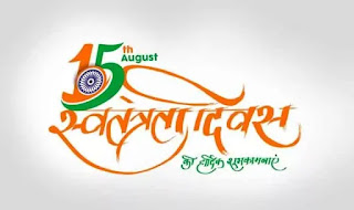 Independence Day 2021: 75th Independence Day