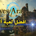 الان يمكنك تحميل لعبة الالغاز The Eyes of Ara من متجر قوقل بلاي الان يمكنك تحميل لعبة الالغاز The Eyes of Ara من متجر قوقل بلاي